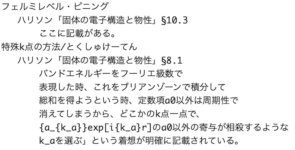 固体の電子構造と物性 上巻: 化学結合の物理 | ウォルター A.ハリソン